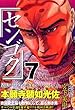 センゴク（7） (ヤングマガジンコミックス)