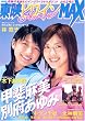 ���f�q���C��MAX (Vol.02) (�^�c�~���b�N)