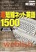 超短縮ネット英語1500―日本で初のWeblish辞典 (講談社プラスアルファ文庫)