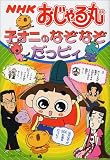 NHK�������� �ҥ��ˤΤʤ��ʤ����åԥ�