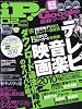 iP ! (アイピー) 2010年 02月号 [雑誌]