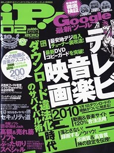 iP ! (アイピー) 2010年 02月号 [雑誌]