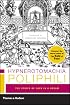 Hypnerotomachia Poliphili: The Strife of Love in a Dream