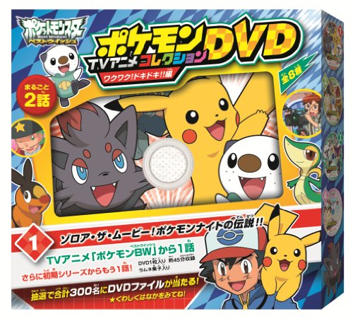 ポケットモンスターベストウイッシュ ポケモンTVアニメコレクションDVD ワクワク!ドキドキ!!編 8個入 Box(食玩)