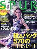 SPUR ( シュプール ) 2010年 03月号 [雑誌]