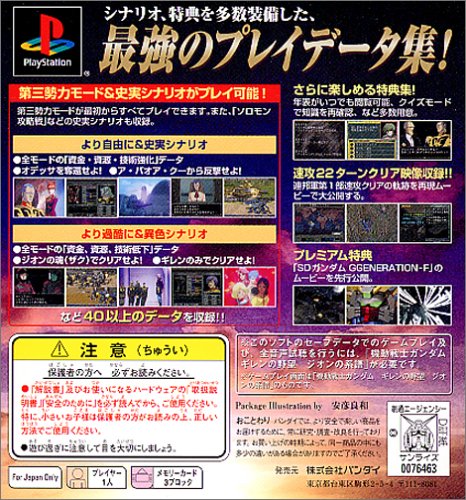 Cover image : 機動戦士ガンダム ギレンの野望ジオンの系譜 攻略指令書