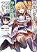 瀬尾 つかさ: 高度に発達した魔法は神の奇蹟と区別がつかない (一迅社文庫)
