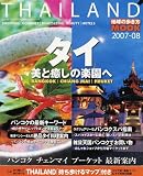 タイ (2007-08) (地球の歩き方MOOK) の評価・レビュー