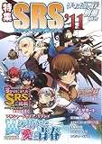 ゲーマーズ・フィールド別冊22 特集SRS'11 ゲーマーズ