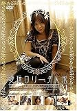 愛玩ロリータ人形01 [DVD]