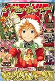 少年ガンガン 2007年 01月号 [雑誌] の評価・レビュー