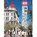 図説 「満洲」都市物語〔増補改訂版〕 (ふくろうの本)
