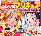 ふたりはプリキュアスプラッシュスター (1) (おともだちスーパーワイド百科 (20))