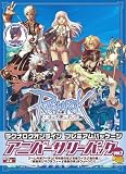 ラグナロクオンライン プレミアムパッケージ アニバーサリーパック Ver.2