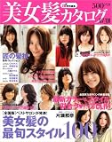 美女髪カタログ ’07-’08 (2007) (TODAYムック)