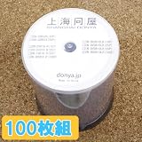 上海問屋オリジナル 8倍速 DVD+R DL 100枚組