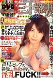 特選三十路妻 2008年 04月号 [雑誌] の評価・レビュー