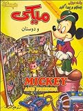 Disney Search & Find Activity Books: Mickey and Friends, the Lion King, Persian & English Editions
