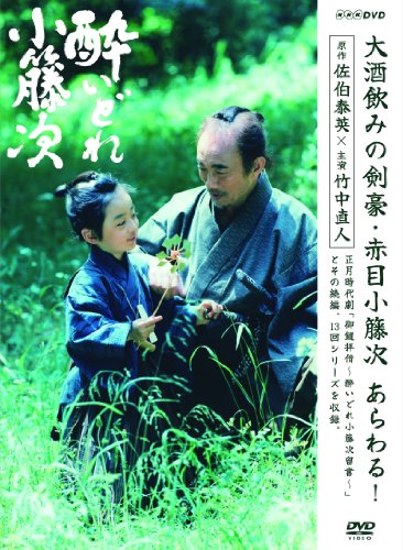 酔いどれ小籐次 DVD-BOX 竹中直人 比嘉愛未 上地雄輔