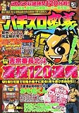 速攻 ! パチスロ奥義 2006年 05月号 [雑誌]