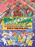 楽しいバイエル併用 ポケットモンスター ピアノソロアルバム みんながしってるポケモン・ソングがいっぱい!! (楽しいバイエル併用)