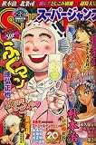 SUPER JUMP (スーパージャンプ) 2008年 11/12号 [雑誌]