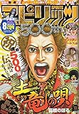 ビッグコミックスピリッツ 2016年 3/7 号 [雑誌]