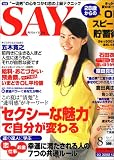 『SAY (セイ) 2005年 08月号』の写真