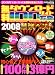 無料ダウンロードサイト100万発 2008最強ベスト (メディアボーイMOOK ビギナーズ裏PC) (付録CD-ROM) (メディアボーイMOOK ビギナーズ裏PC)