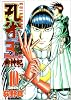 孔雀王 曲神紀 10 (ヤングジャンプコミックス)