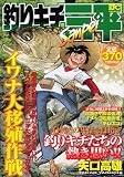 釣りキチ三平 イワナ大移植作戦 (プラチナコミックス)