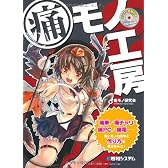 痛モノ工房