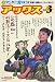 <STRONG>アックス―マンガの鬼AX</STRONG> <STRONG>(Vol.3)</STRONG>