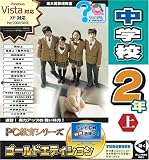 PC教育シリーズ 中学校2年上 ゴールドエディション