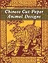 Chinese Cut-Paper Animal Designs (Dover Pictorial Archive Series)