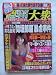 週刊大衆2007年10月22日号