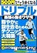 500円で必ずうまくなるサッカー/ドリブル 最強の抜きワザ編 (GAKKEN SPORTS MOOK)