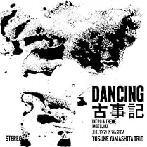 DANCING古事記(紙ジャケット仕様)