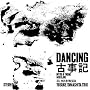 DANCING�Î��L(���W���P�b�g�d�l)