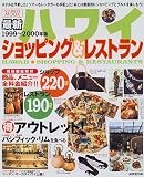 �ǿ��ϥ磻����åԥ�&�쥹�ȥ�� (1999~2000ǯ��) (Seibido mook)