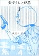 �f���炵�����E (1) (�T���f�[GX�R�~�b�N�X)