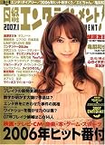 日経エンタテインメント ! 2007年 01月号 [雑誌]の画像