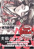 PEACE MAKER鐵 (5) 【初回限定版・沖田総司フィギュア付き】 (BLADE COMICS)