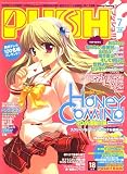 PUSH (プッシュ) !! 2007年 07月号 [雑誌]