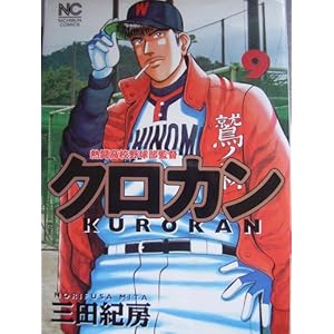 �N���J�� 9 (�j�`�u���R�~�b�N�X)