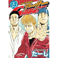 熱血中古車屋魂!! アーサーGARAGE(14) (ヤングマガジンコミックス)
