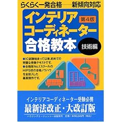 �C���e���A�R�[�f�B�l�[�^�[���i���{ ��4�� �Z�p��