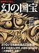 時空旅人 Vol.6 「幻の国宝~ボストン美術館に見る日本~」 2012年 04月号 [雑誌]