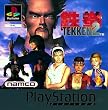 Tekken 2