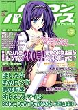 パソコンパラダイス 2008年 11月号 [雑誌]